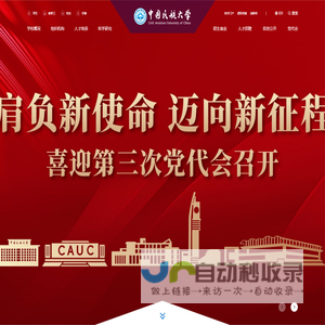 中国民航大学