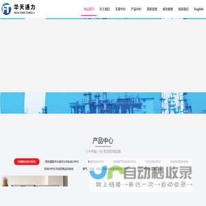 武汉华天通力科技有限公司——炼油在线分析仪表的专业制造商——三十年如一日 专注在线仪表-武汉华天通力科技有限公司