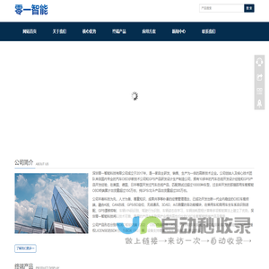 深圳零一智能科技有限公司