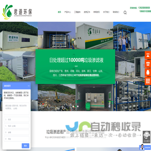 垃圾渗滤液_垃圾渗滤液处理设备-广东君道环保科技有限公司