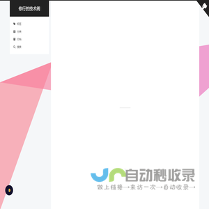 修行的技术阁