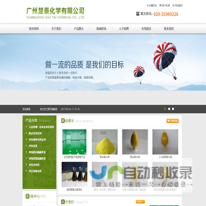 广州楚泰化学有限公司官方网站