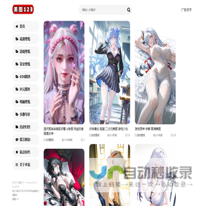 美图123 - 二次元动漫美女图片壁纸网站