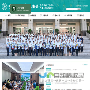 湖南师范大学人事处