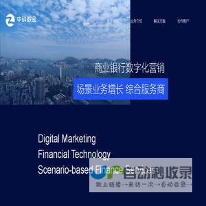 中科数金（北京）科技有限公司