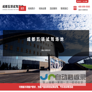 成都五项试驾场地