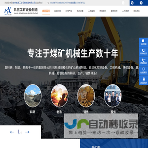 徐州凯信工矿设备制造有限公司
