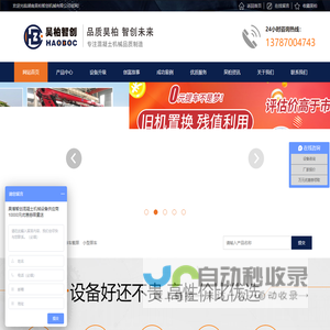 搅拌泵车一体机|搅拌车载泵|搅拌拖泵|隧道湿喷机|移动塔吊|昊柏智创官网