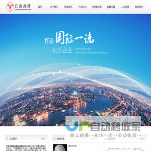 江苏江南高纤股份有限公司