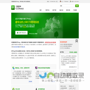 代理服务器CCProxy-最佳共享上网行为管理软件
