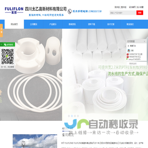 全氟醚橡胶圈_耐辐射橡胶_全氟橡胶制品_PTFE管_耐高温硅橡胶|四川太乙高新材料有限公司
