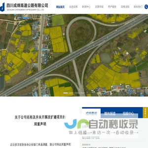 四川成绵高速公路有限公司
