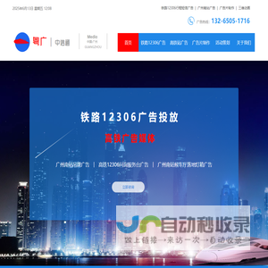 粤广——铁路12306行程短信广告、广州南站吊牌广告、广州高铁咨询台广告、中信通铁路广告