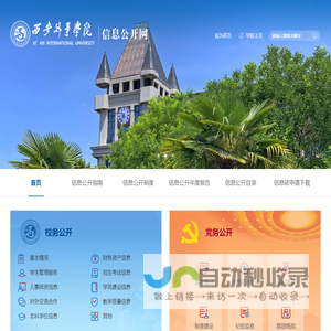 西安外事学院信息公开网