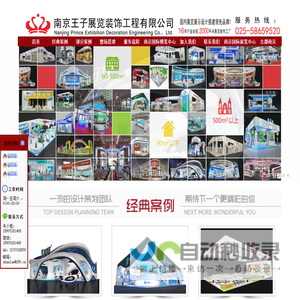 南京展览设计_南京展台设计_南京展览设计公司-南京王子展览装饰工程有限公司