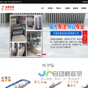 河南金都食品机械有限公司
