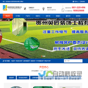贵州英匠装饰工程有限公司