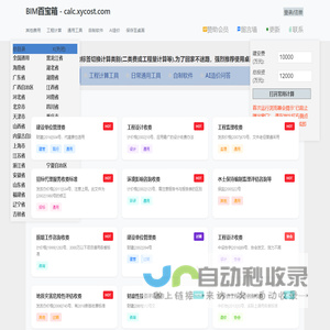 BIM吧 - 海南BIM - BIM百宝箱 - xycost.com