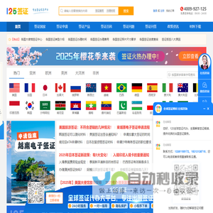 签证代办_出国签证_签证办理_签证代办服务中心_125签证